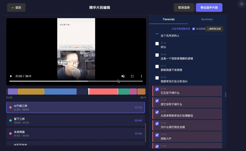 直播回放处理器演示